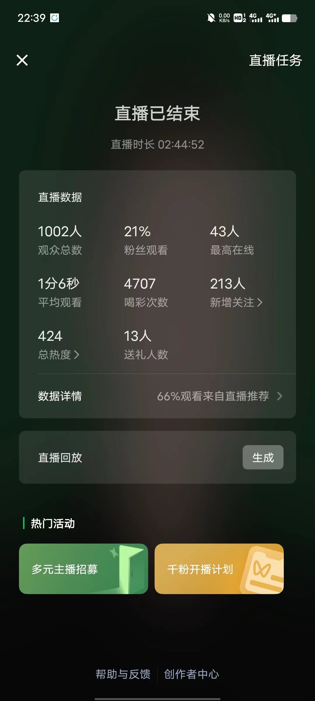 语音直播公众号涨粉实战指南​