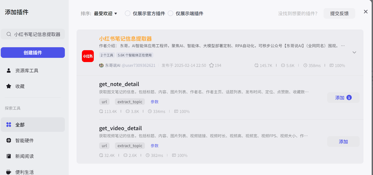 超细教程带你入门扣子+飞书多维表格，打造小红书对标存储库​