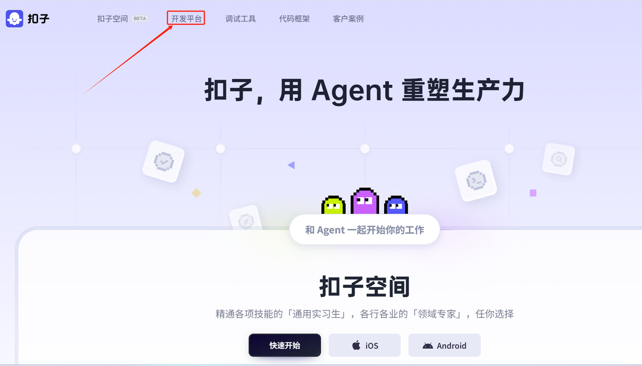 120个手把手Coze实战案例教程 - 002 -Coze制作治愈系老爷爷视频智能体​