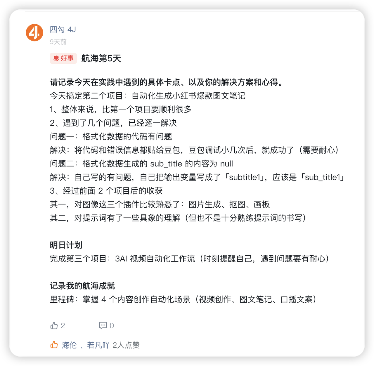 航海复盘：从 0-1 快速跑通 AI 视频自动化工作流的实操指南及航海心法​