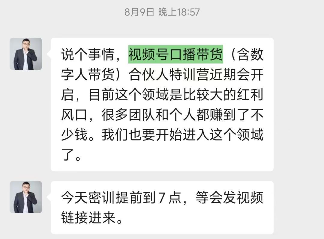 数字人口播带货：变现 6000 到组建工作室​