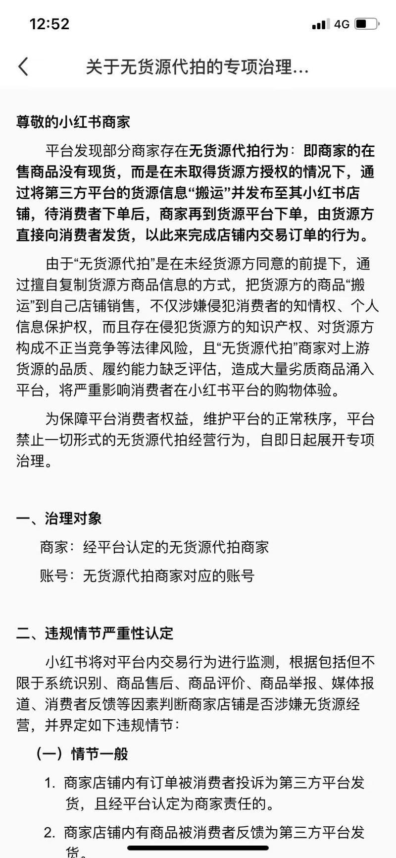 小红书开始打压无货源后，电商之路要怎么走​