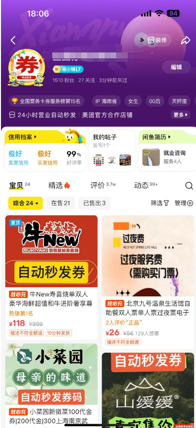 咸鱼卖卷-保姆级教程​