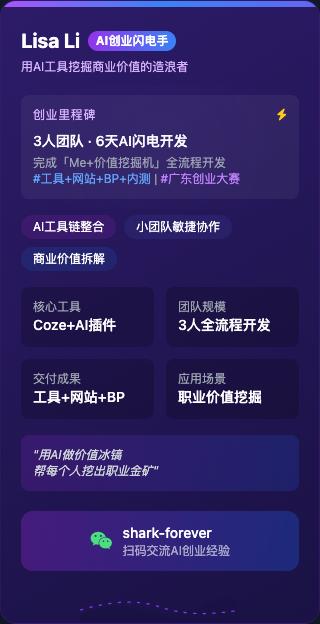 如何用6天把一个Idea从0到1用【AI】做成方案参加创业大赛的复盘​