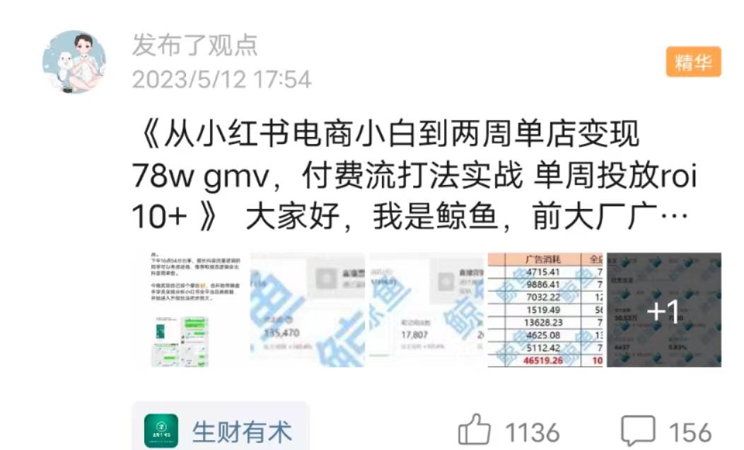 【10倍增长实战】加入生财两年，从新人到企业老板，小红书电商投放ROI 从3.5到45，单周稳定变现300w+​