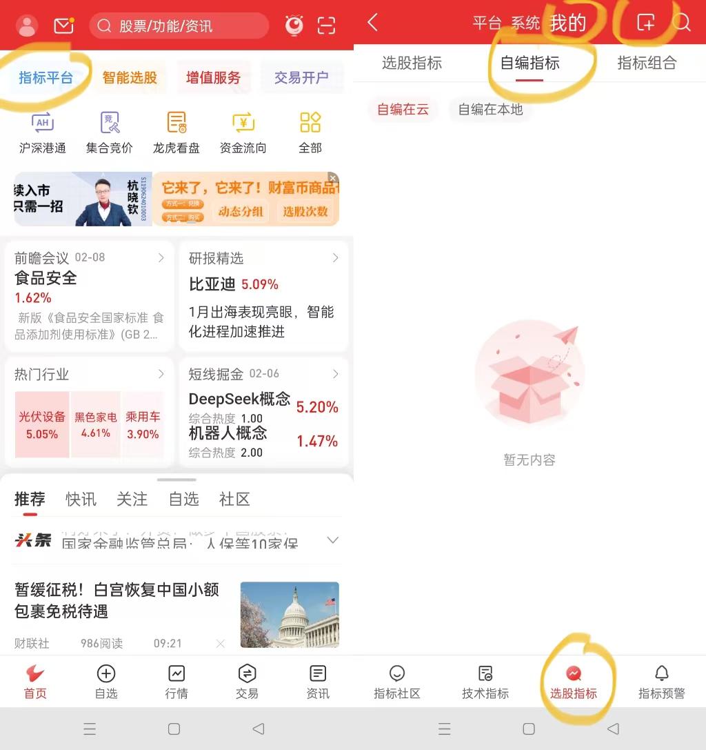 小白也能轻松上手：DeepSeek+通达信，轻松选股就是这么简单​