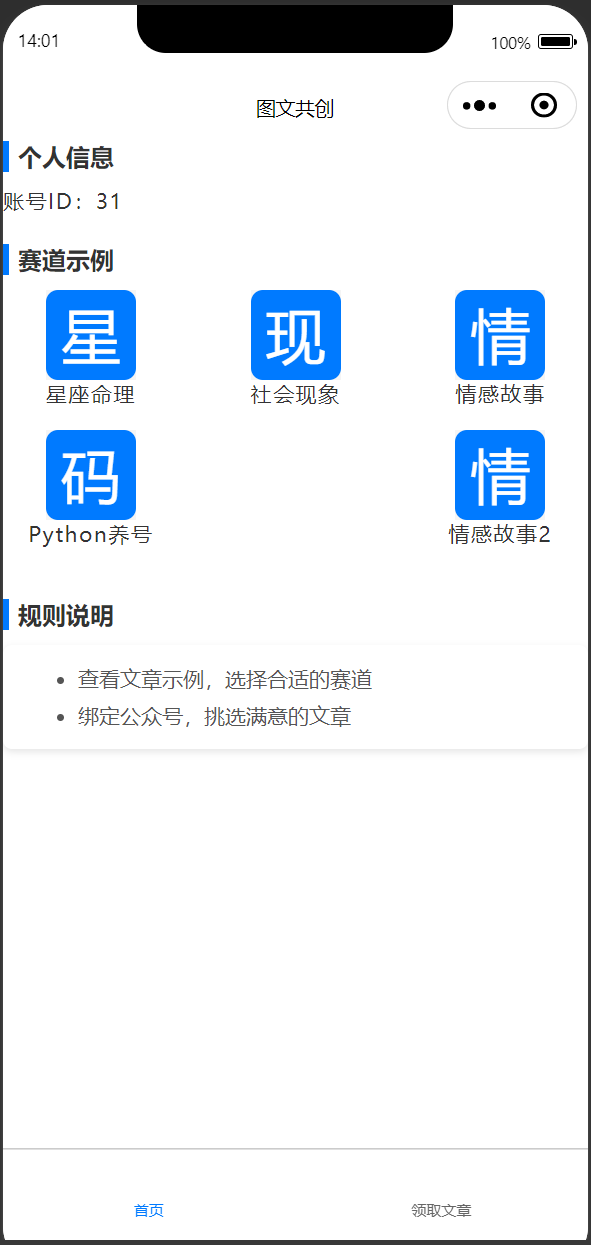 用Cursor AI编程，做了公众号文章代发系统​