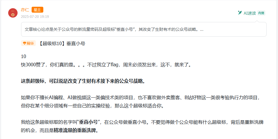 公众号垂直小号，做知识付费IP，精准获客“经验复盘​