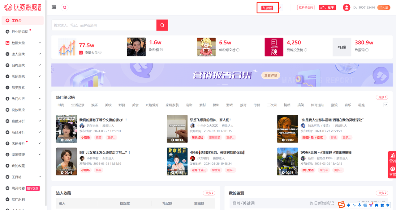 灰豚数据小红书使用教程及玩法​