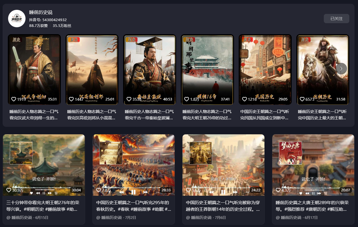 扣子(Coze)实战：历史故事哄睡视频一键出片！27条作品狂揽35万粉，失眠党的福音​