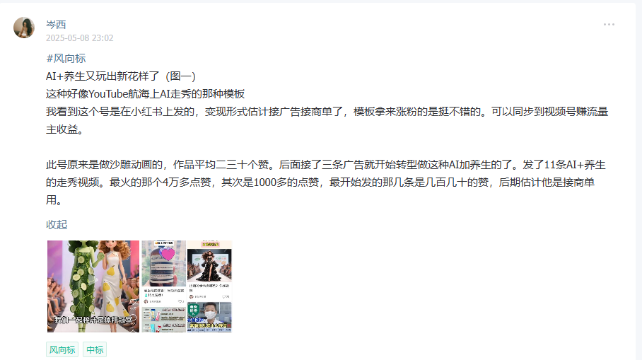 豆包加剪映制作养生T台走秀视频​