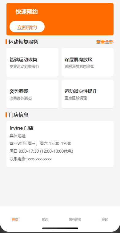 我的小程序开发故事：从零到一的预约小帮手​