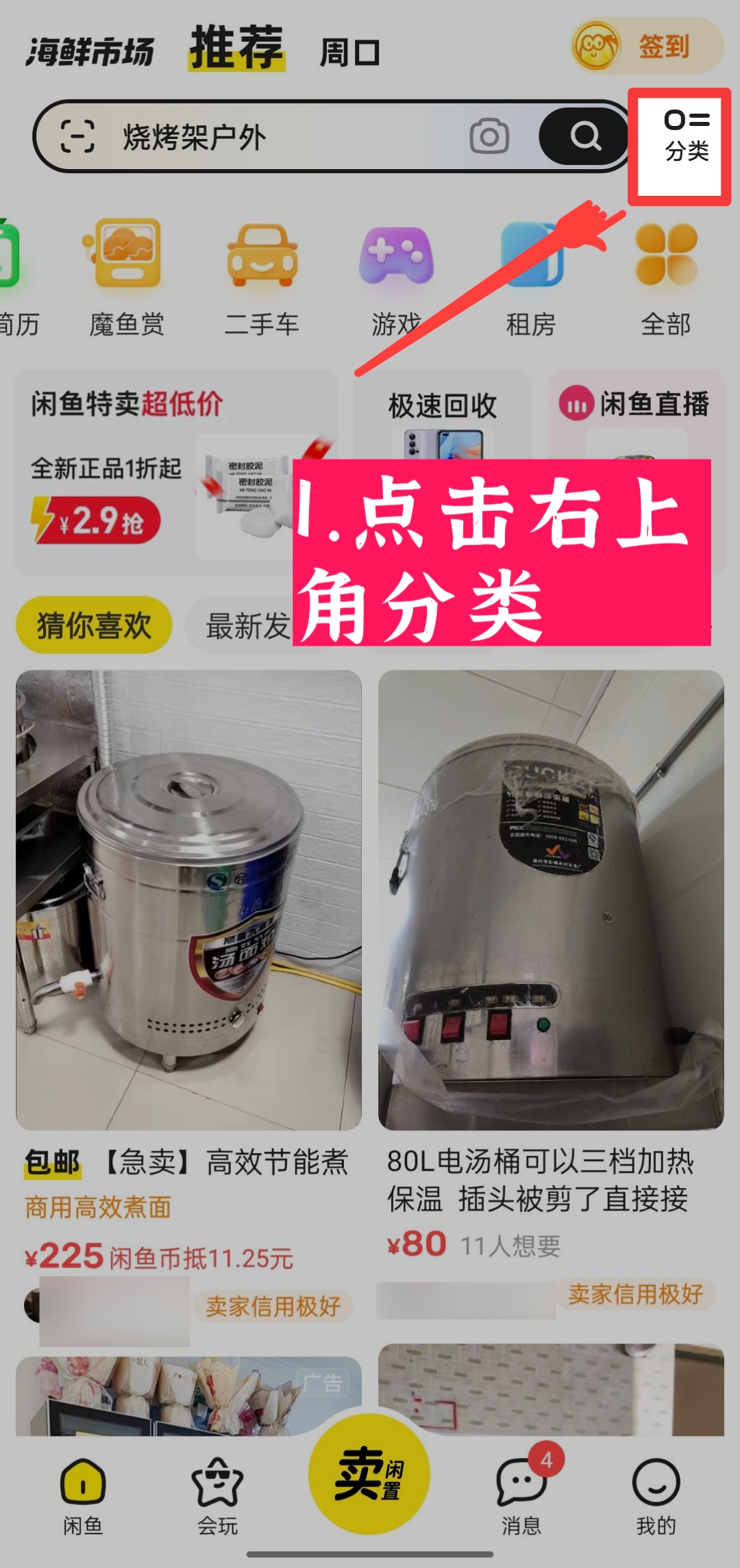 告别闲鱼上货迷茫期！5个精准选品方法，助你月收入突破5000+​