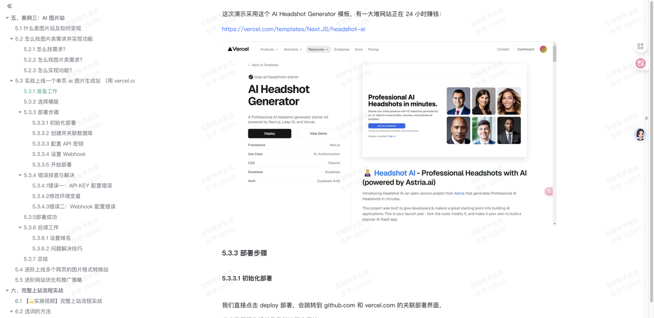一个在赚钱的 AI 图像站，通过航海案例就能实现复刻​