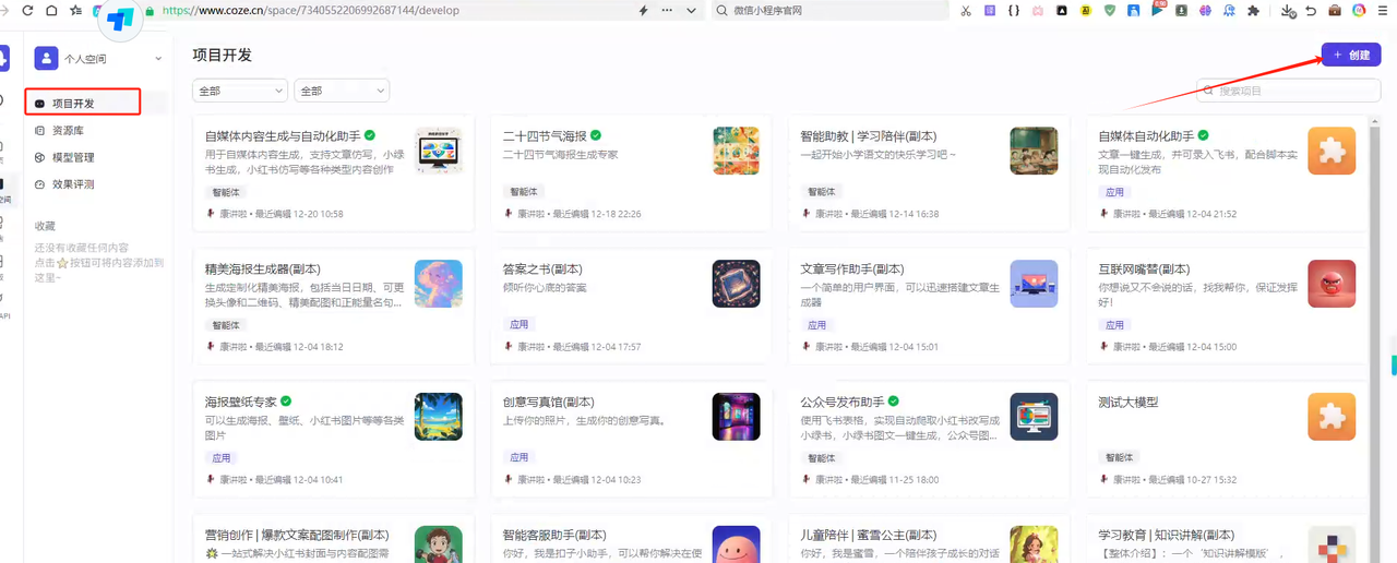不会代码，不会设计，如何用Coze开发一个AI应用发布到微信小程序？从0到1的完整实操教程​