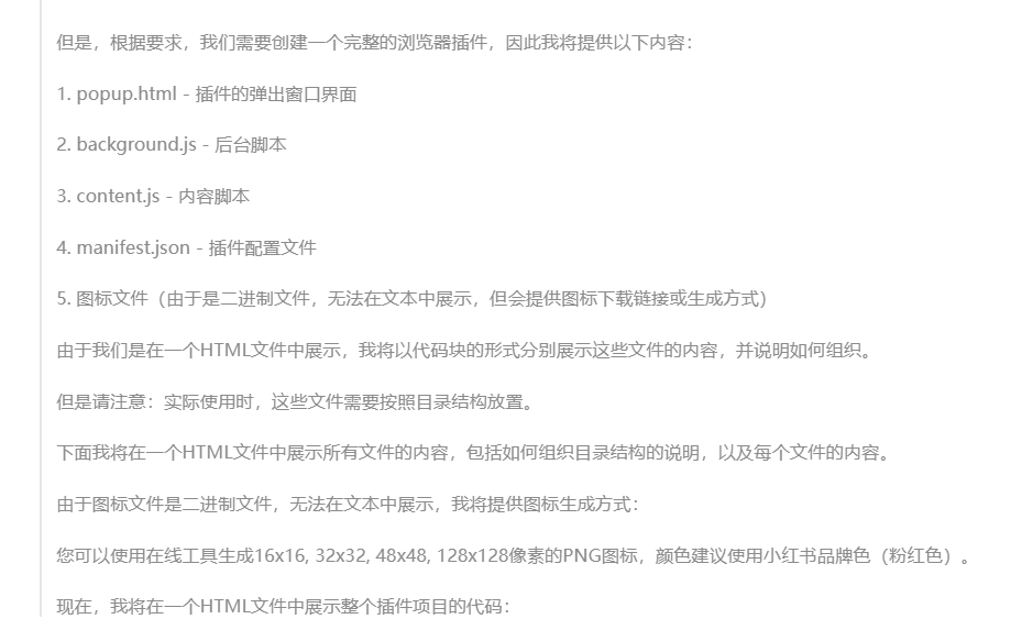 28岁程序员，上班摸鱼十分钟，不写一行代码，靠Ai生成浏览器插件（小红书图片下载）​