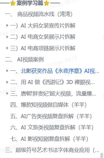 【项目拆解】AI绘画/视频制作赋能自媒体​