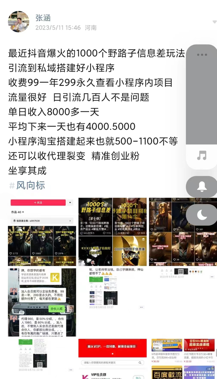 日入3K+信息差项目背后的风险与机遇：三天创业实录​