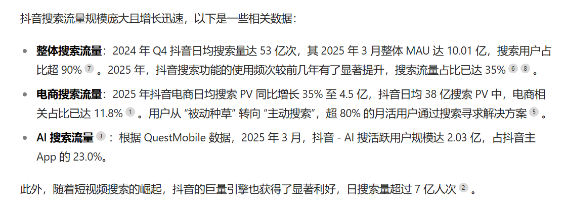 无论你要与不要，搜索流量就在那!抖音搜索DSO航海即将起航！​