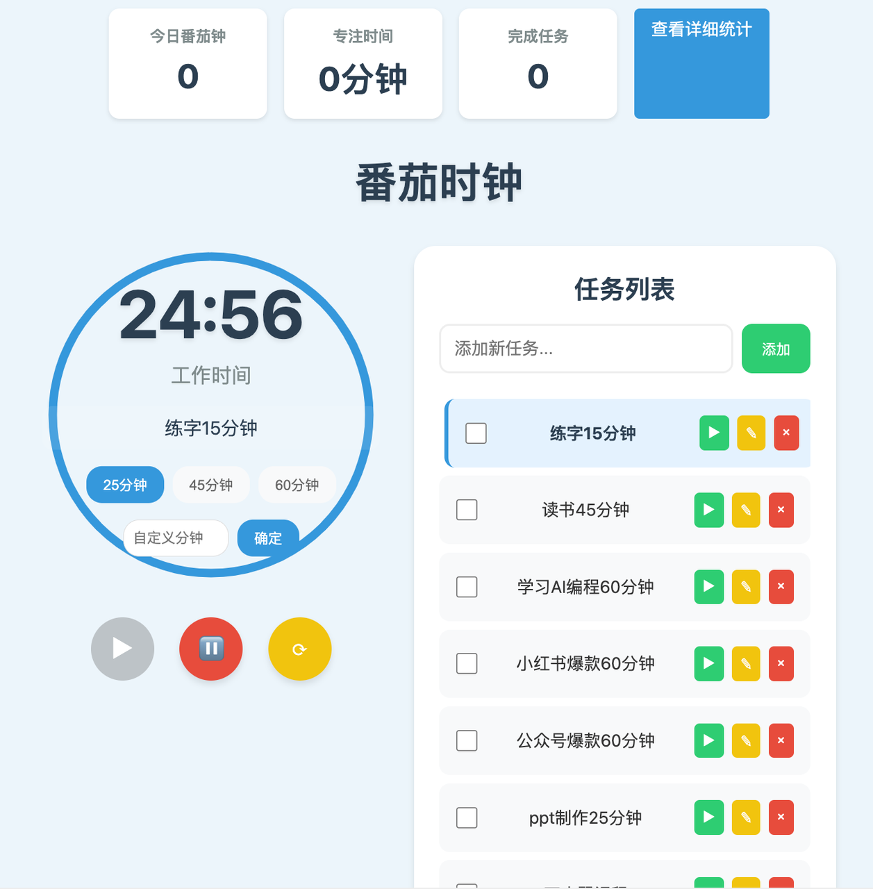 AI编程--小白一天做出来的番茄时钟​