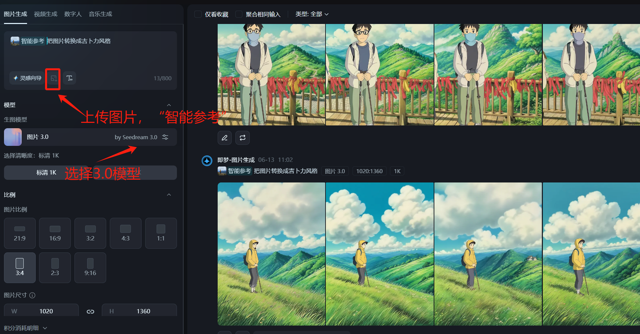 图片转绘，轻松实现吉卜力风格自由​