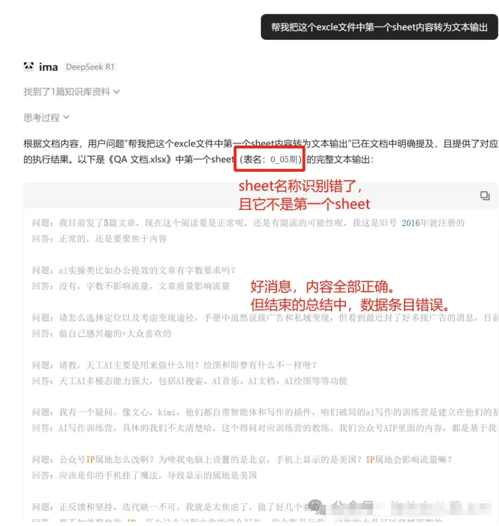 腾讯IMA知识库高阶玩法之三十八：ima支持Excel了，去他的公式吧！​