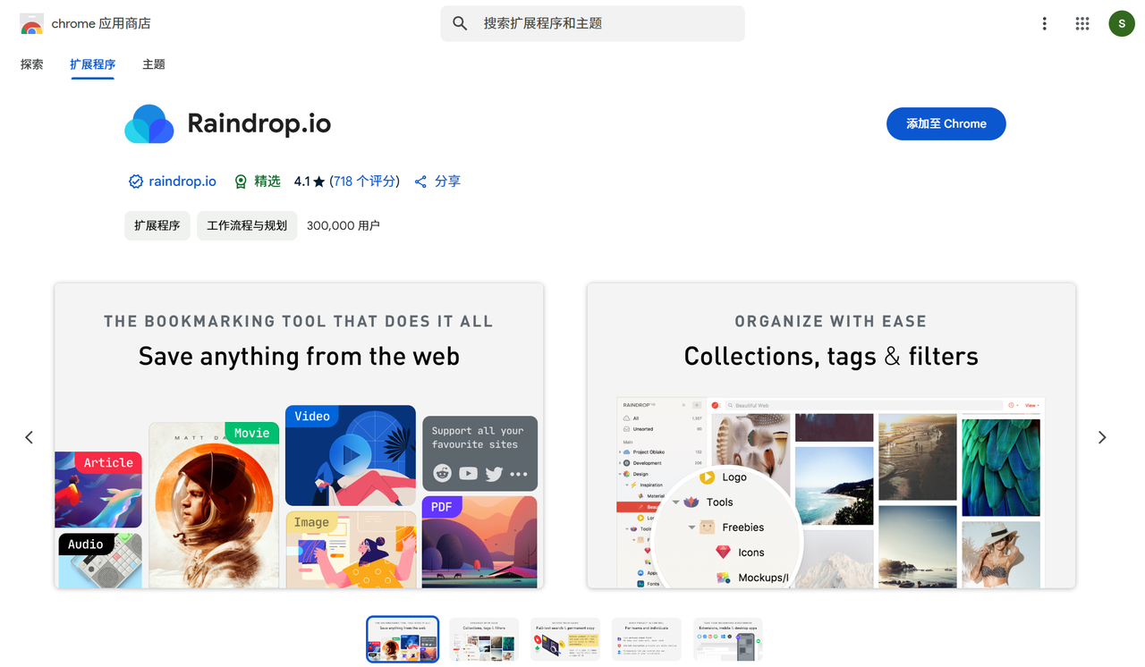 Raindrop.io：全平台所有终端都能使用标签管理工具​