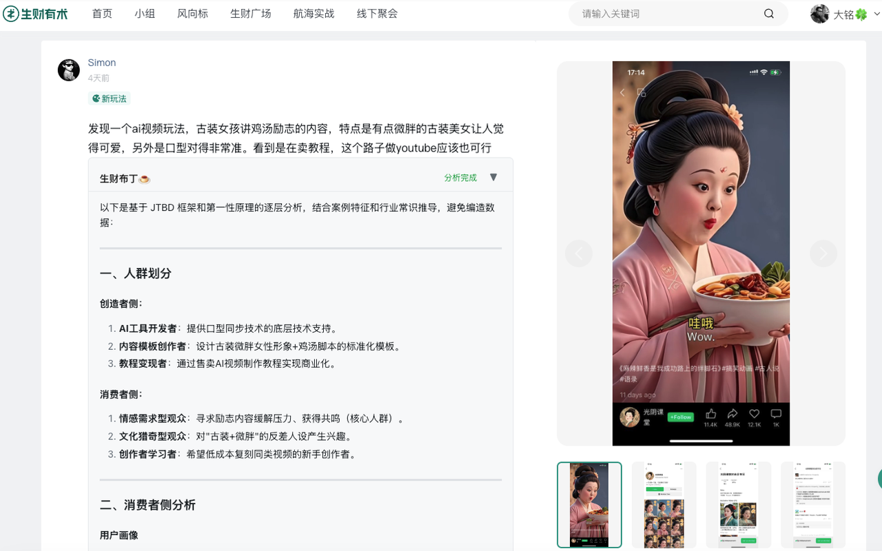帮你更深入的拆解中标风向标 - 生财布丁 0.2.0​