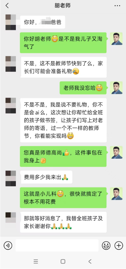 教师节我替儿子全班送了老师一个智能体！​