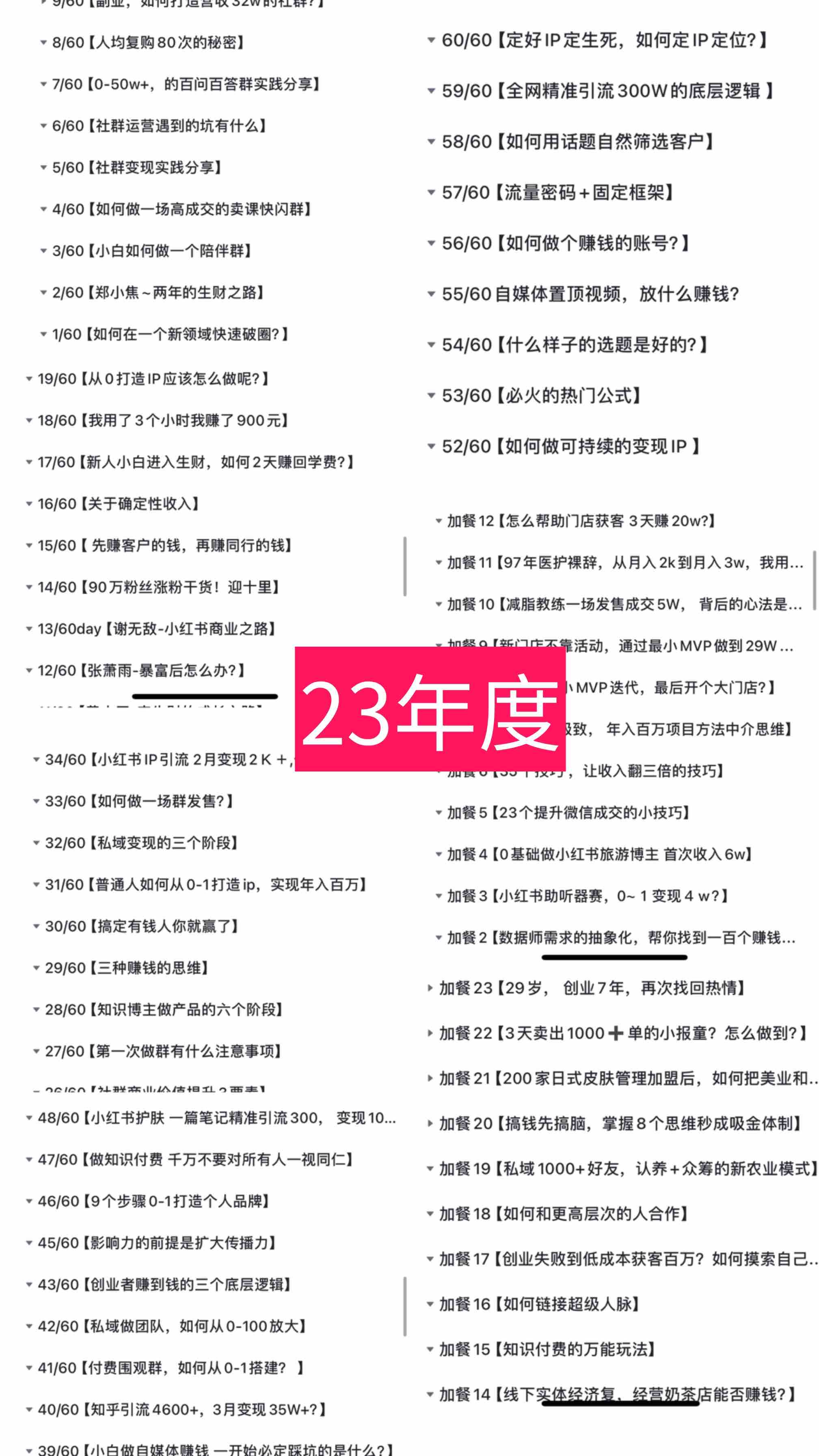 自媒体小白，如何从0-1做自己的陪伴群？​