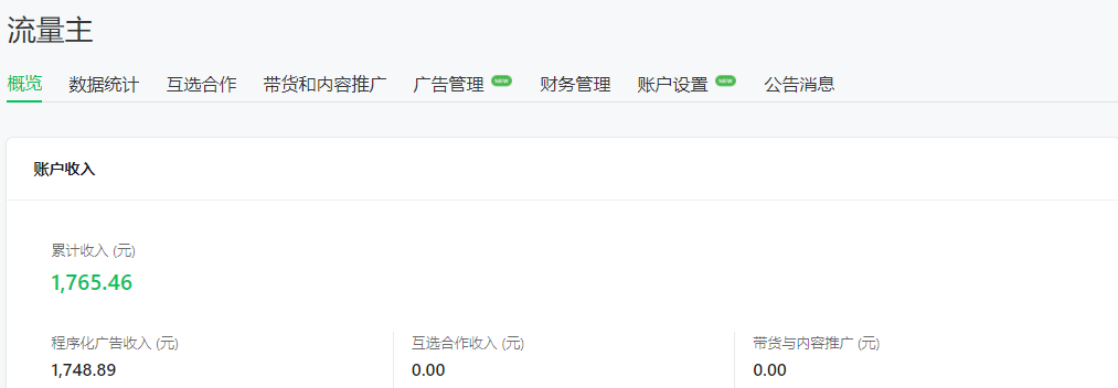有手就行，纯小白 1 部手机+每天半小时，零基础靠流量主 1 周赚 1700 的真实记录喂饭版​