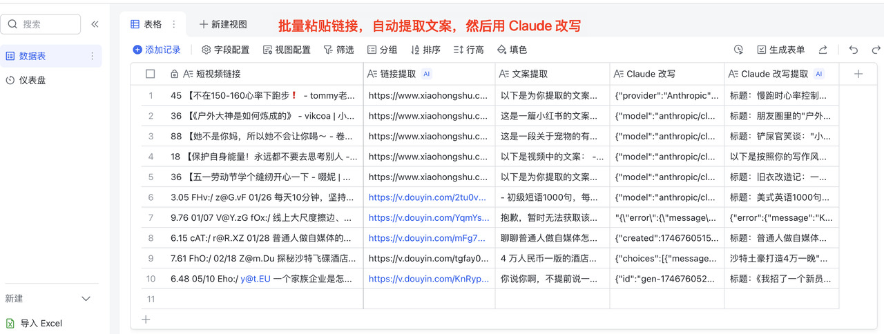 0 基础｜自动提取抖音/小红书短视频文案，并用 Claude 批量改写​