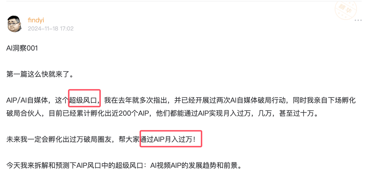 AIP 小白为破局拉新 30 人，变现 5 位数，AIP 值得做！（附 500 万+ 播放量短视频、场观 10 万+ 直播间深度复盘）​