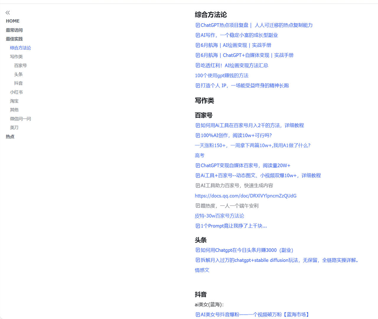 AI 探索：从涨粉 3300 、550 万播放，到副业变现 6 万+​