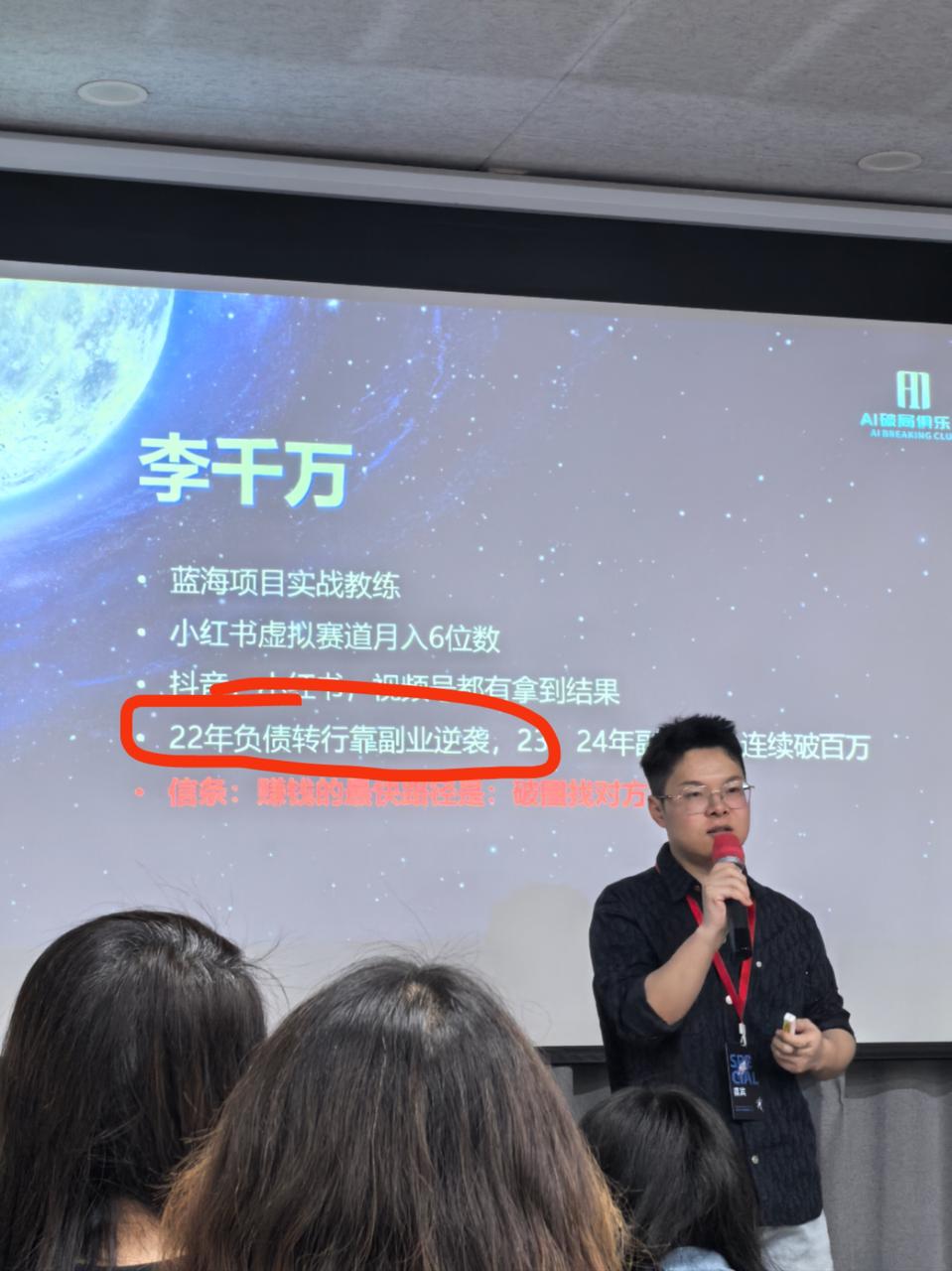 4.19破局行动家大会复盘-贾贾​