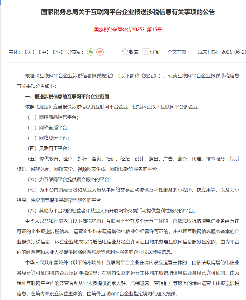 新规全面解读+解决方案​