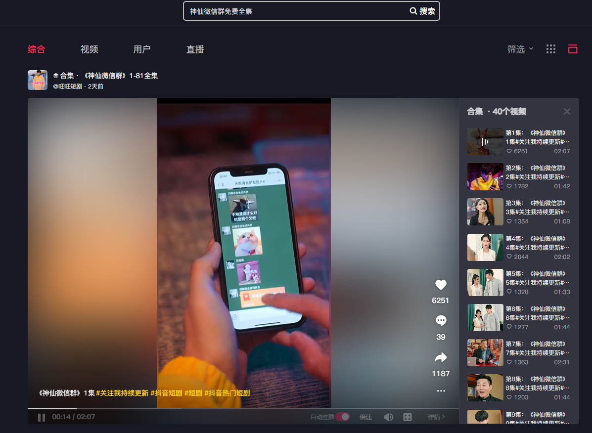 短剧大航海中我是怎么批量下载爆款、剪辑和发布的（半小时批量30个）​