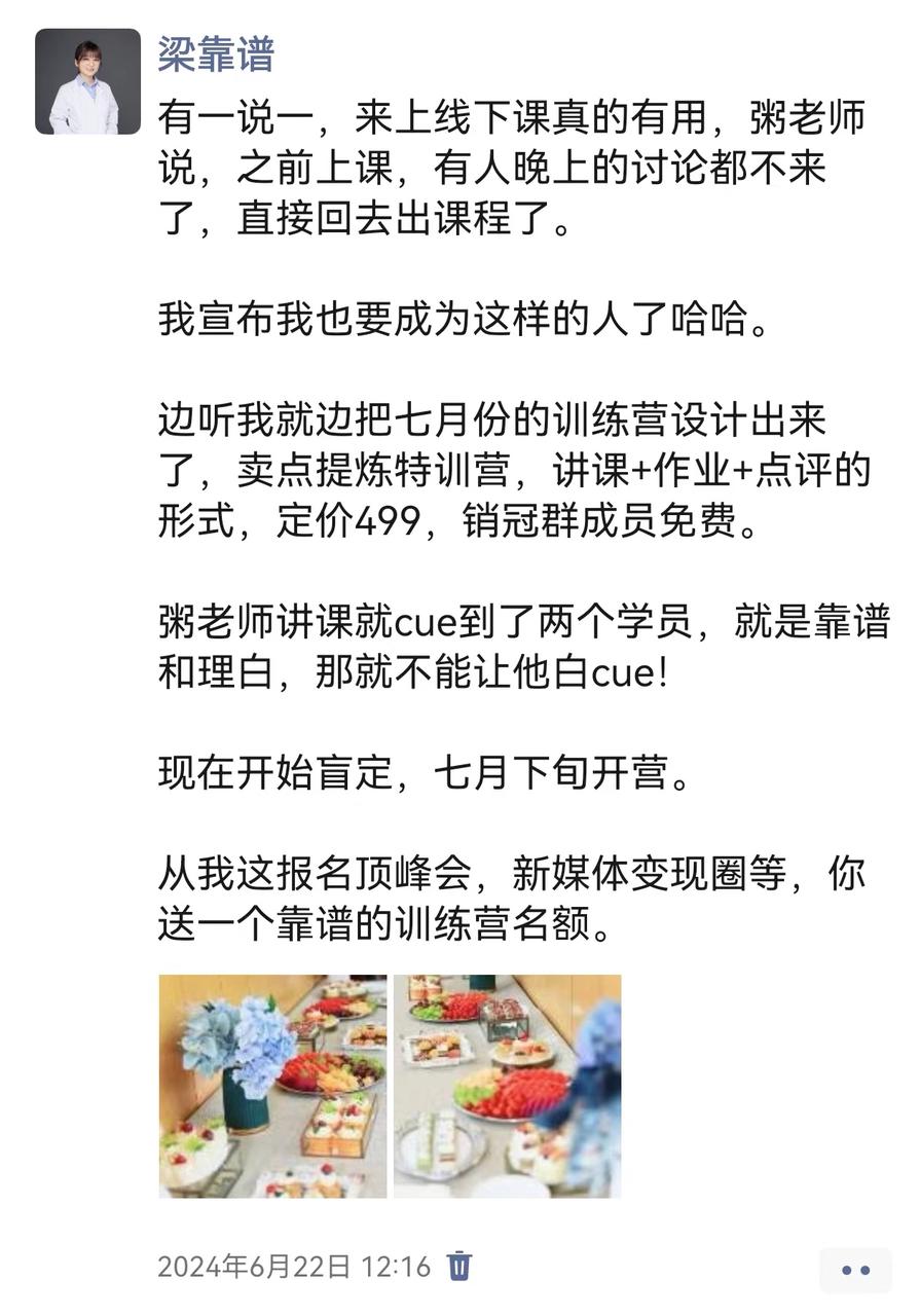 第一次开训练营，2000人参加，GMV100万，自己卖不出去东西，怎么好意思教别人呢！​
