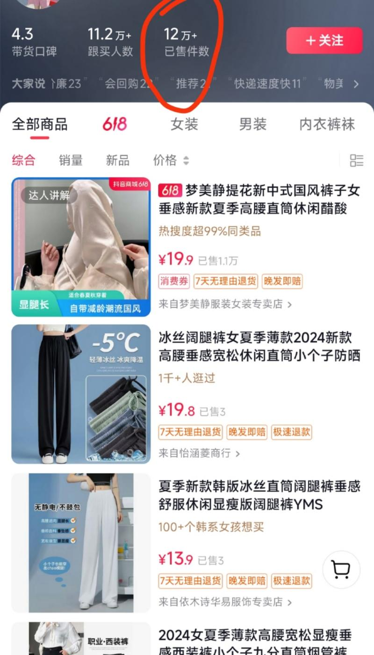 手把手教制作你变现48万的数字人混剪带货新玩法​