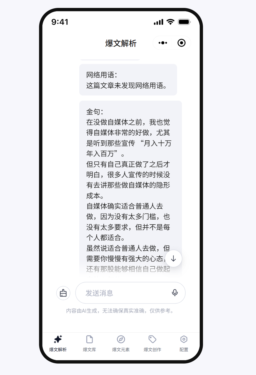 Coze搭建“爆文库”应用全流程!!!一键二创，AI味通过率60%​
