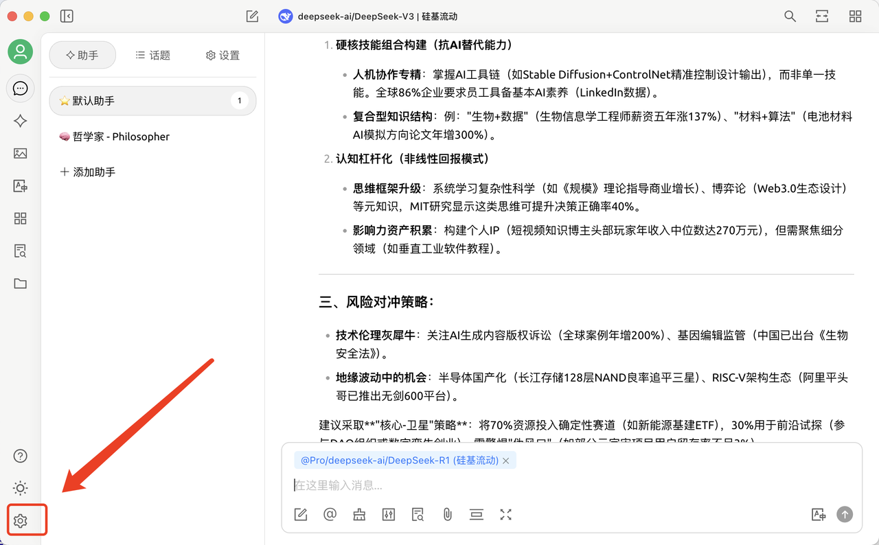 不再卡顿的Deepseek 💻📱​
