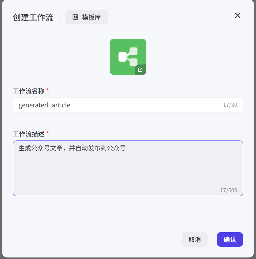 【实操分享】扣子自动生成公众号爆文，并发布到公众号​