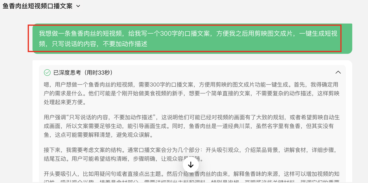 【生财技能】如何用deepseek量产短视频标题+简介+评论+脚本？​
