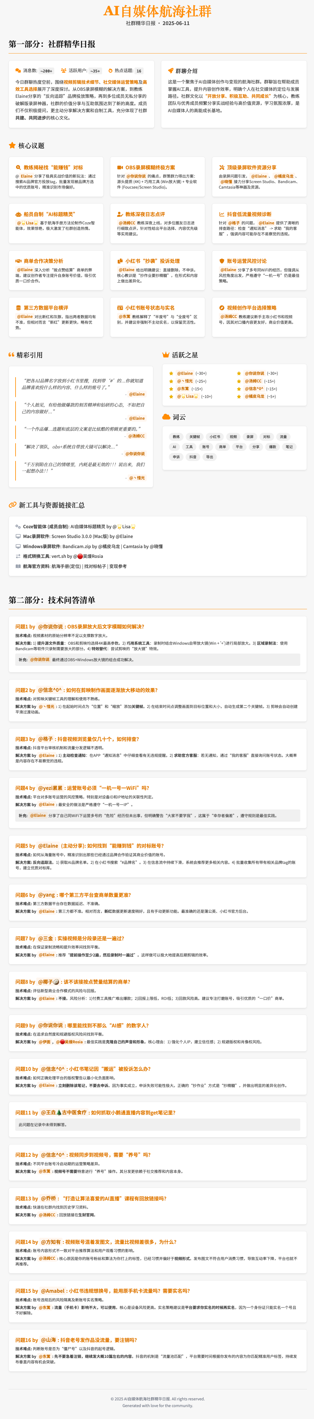 航海群聊总结教程（含Mac 系统 SIP 关闭教程）​