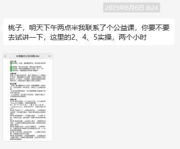 24 小时从 0 到 1：社恐地产设计师从不敢开口到完成一次AI培训的全流程复盘​