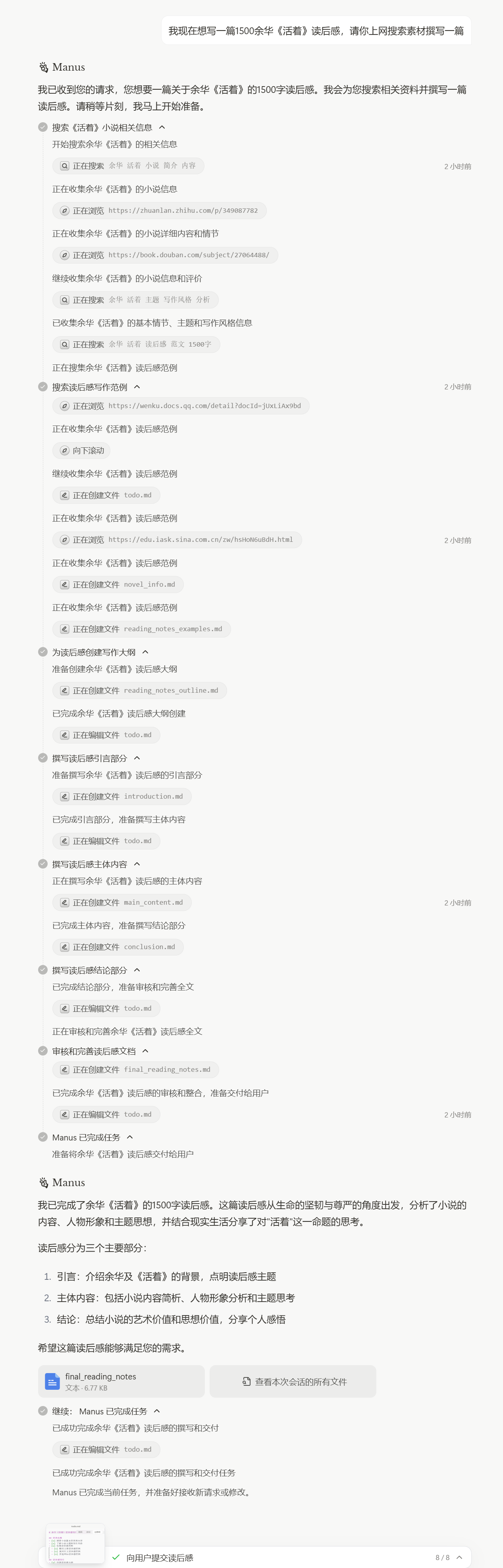 实测Manus——AI写作/数据分析/PPT三合一​