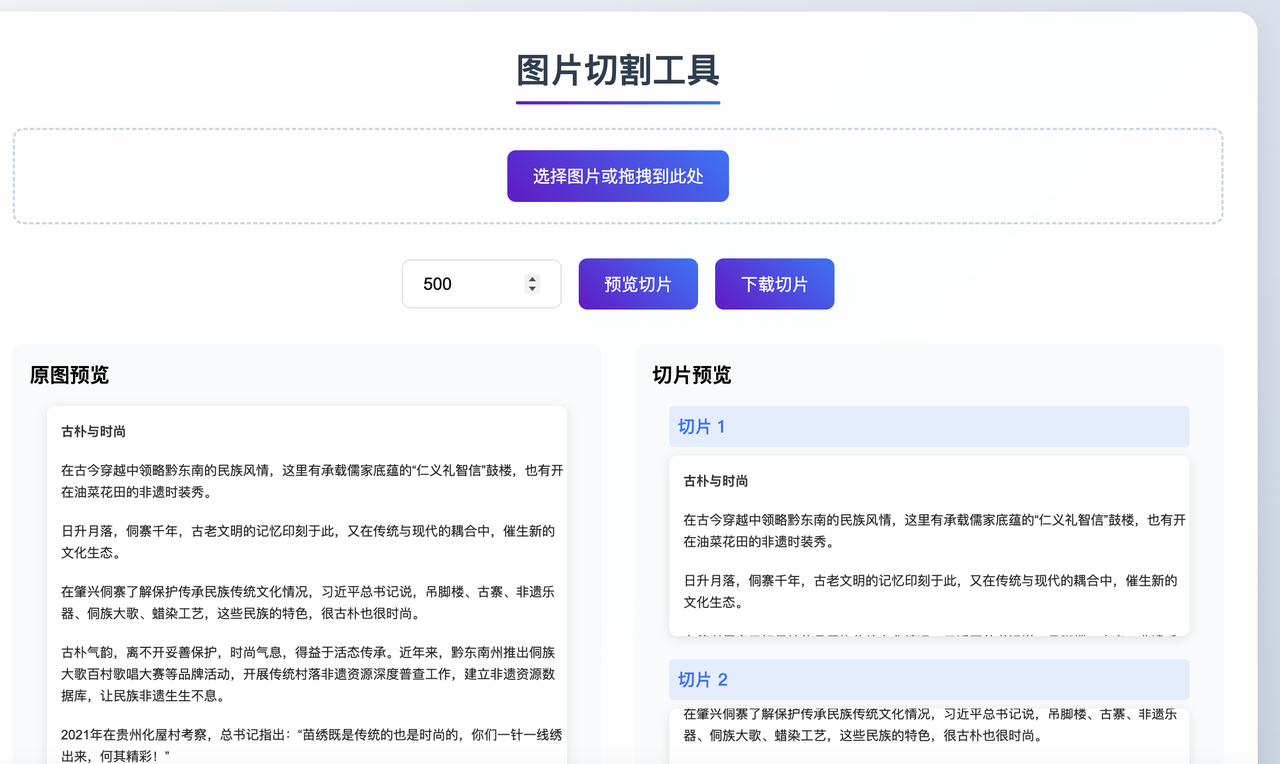 AI编程实践：长图文字识别工具的开发之旅​