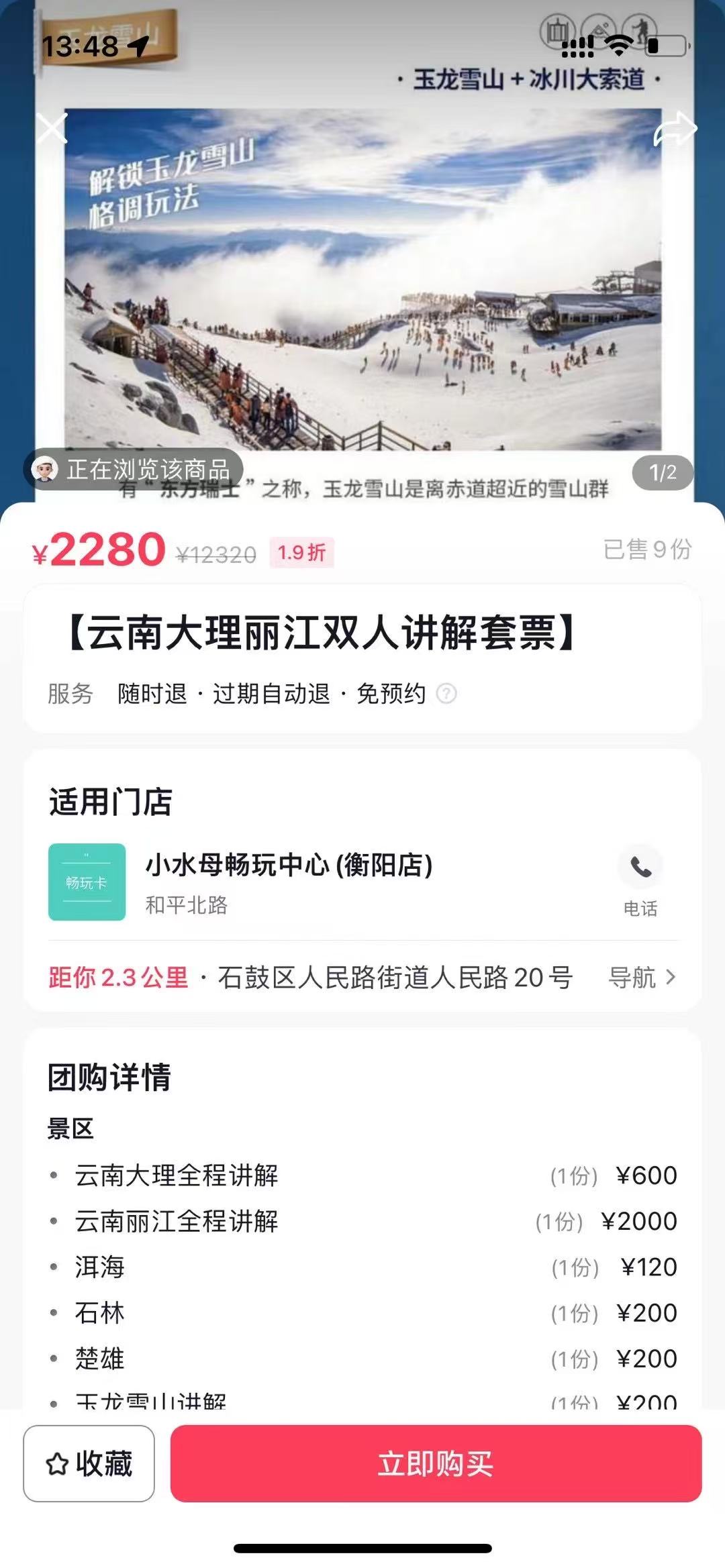 旅游小白的三年，从购物团到三个月赚 50w​