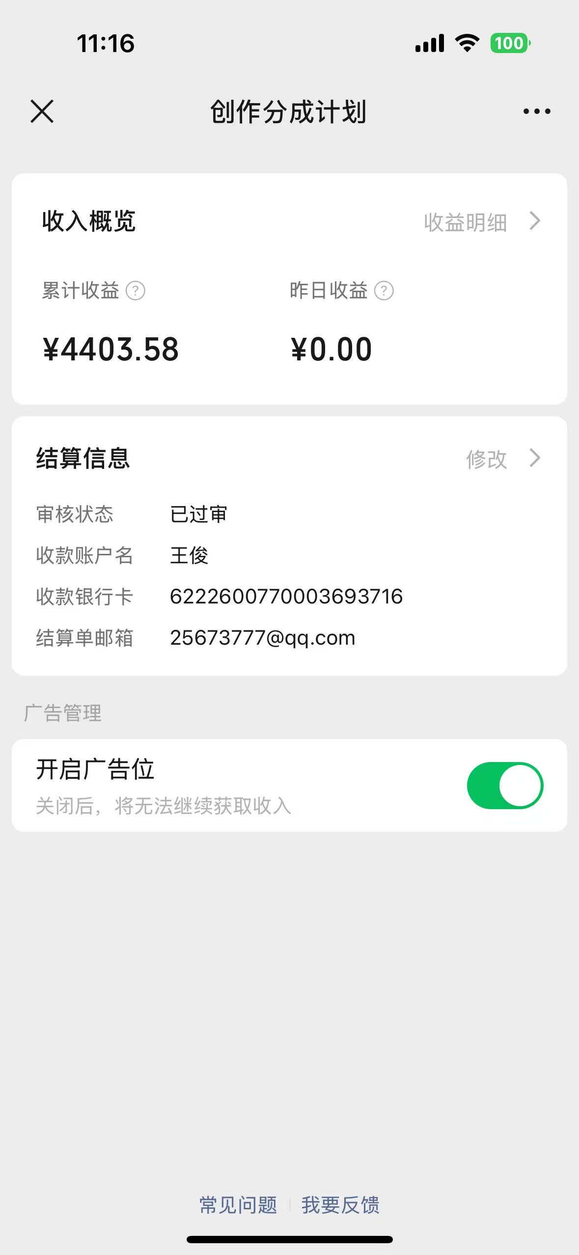 只用一部手机，我在微信问一问跑通副业闭环，日入200+实测分享​