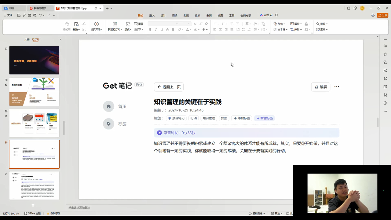 知识管理最难的并非理解，而是……​